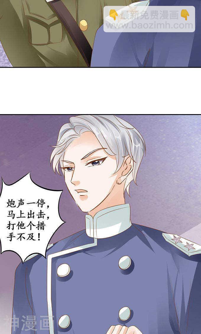 《军阀老公沈沈要上位》第一百二十四话 第19页