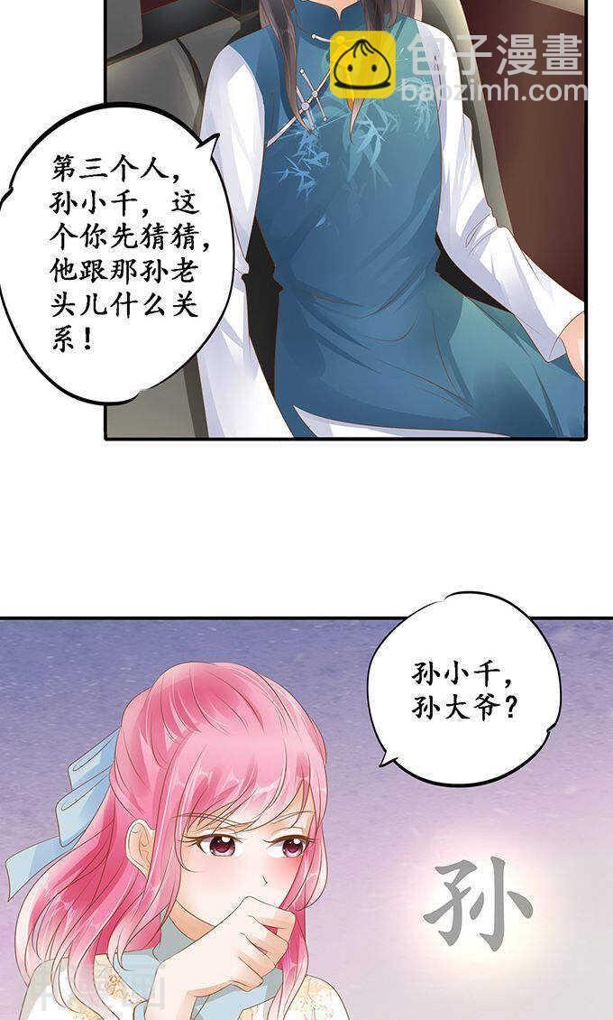 《军阀老公沈沈要上位》第一百二十一话 第11页
