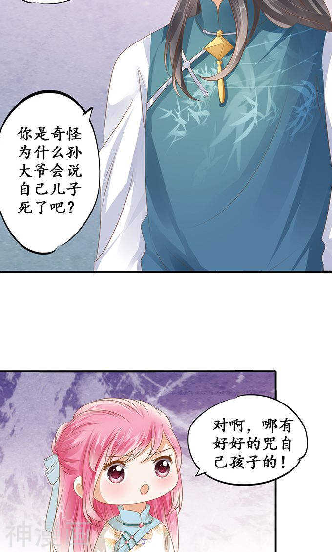 《军阀老公沈沈要上位》第一百二十一话 第13页