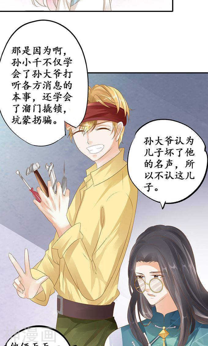《军阀老公沈沈要上位》第一百二十一话 第14页