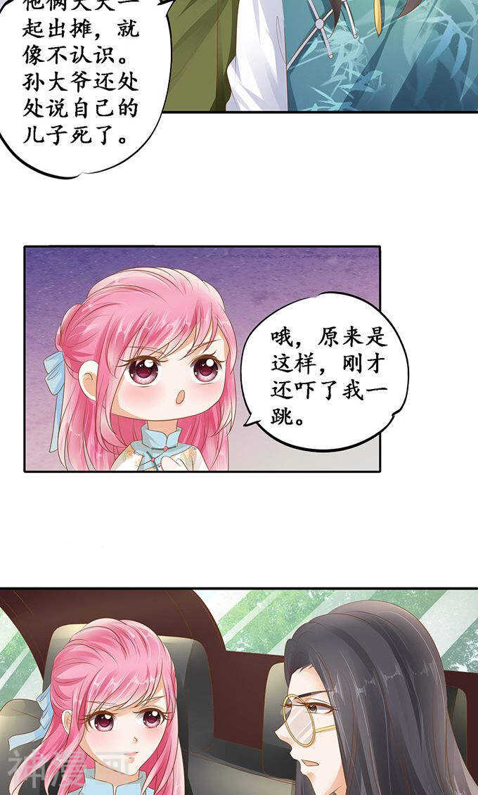 《军阀老公沈沈要上位》第一百二十一话 第15页