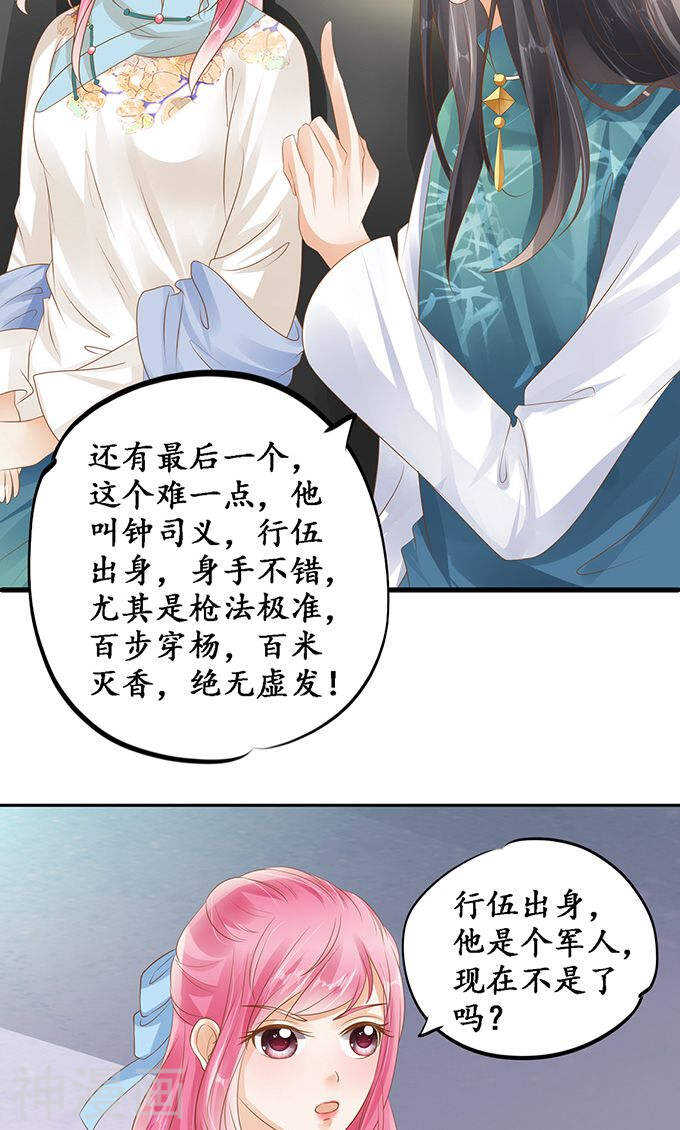 《军阀老公沈沈要上位》第一百二十一话 第16页