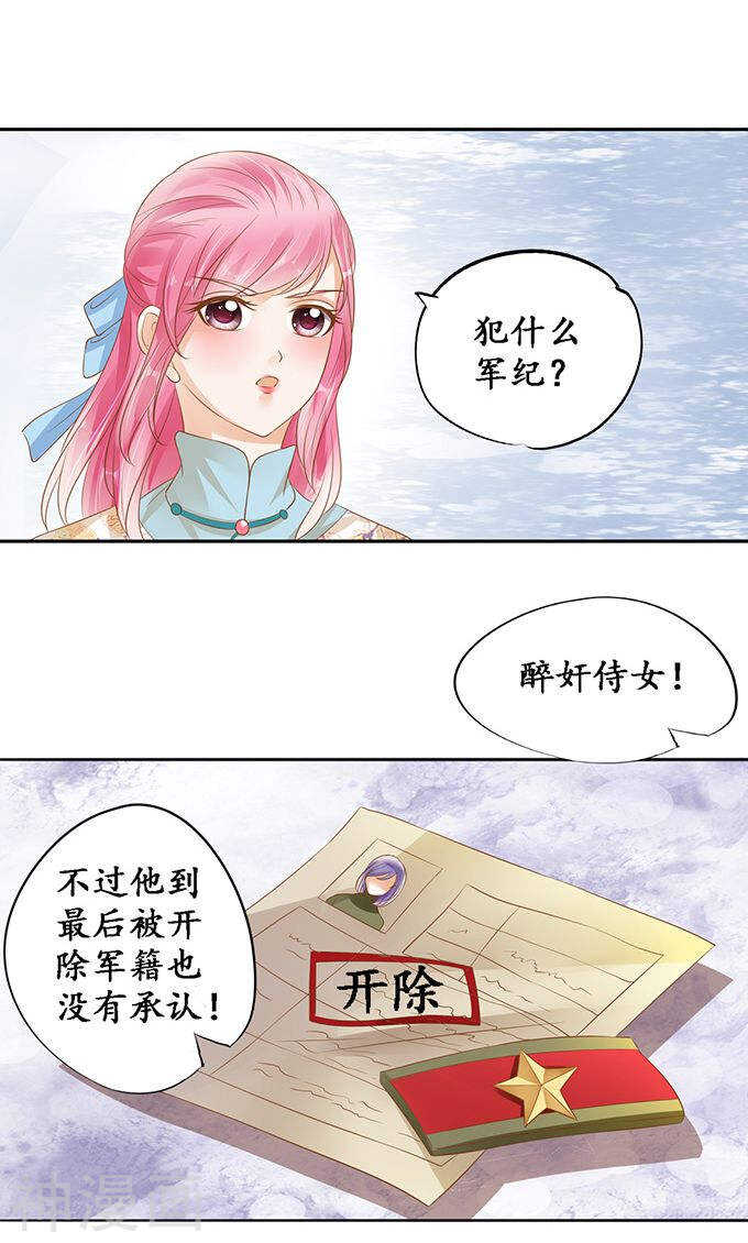 《军阀老公沈沈要上位》第一百二十一话 第18页
