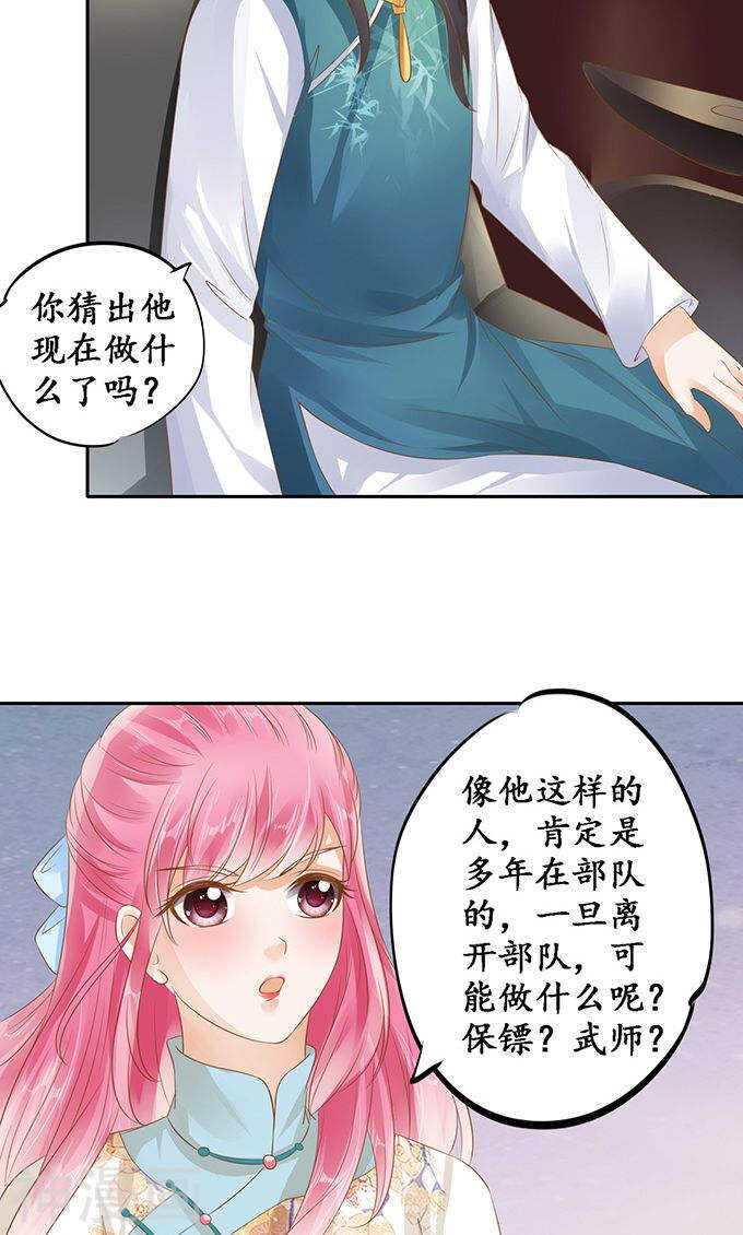 《军阀老公沈沈要上位》第一百二十一话 第20页