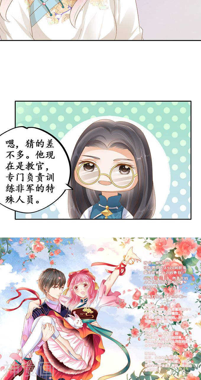 《军阀老公沈沈要上位》第一百二十一话 第21页