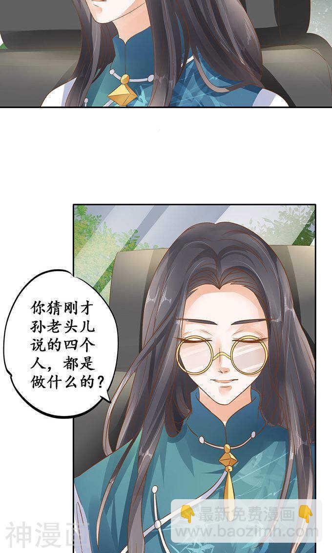 《军阀老公沈沈要上位》第一百二十一话 第3页
