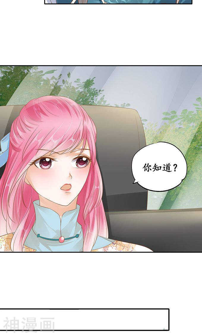 《军阀老公沈沈要上位》第一百二十一话 第4页