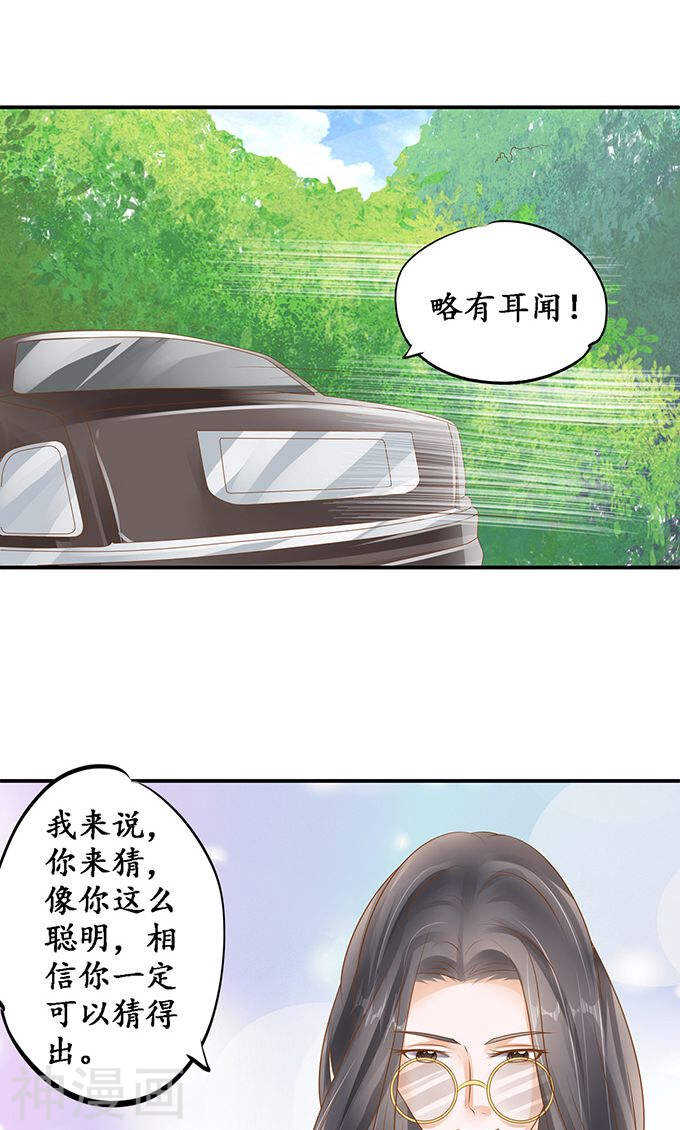 《军阀老公沈沈要上位》第一百二十一话 第5页