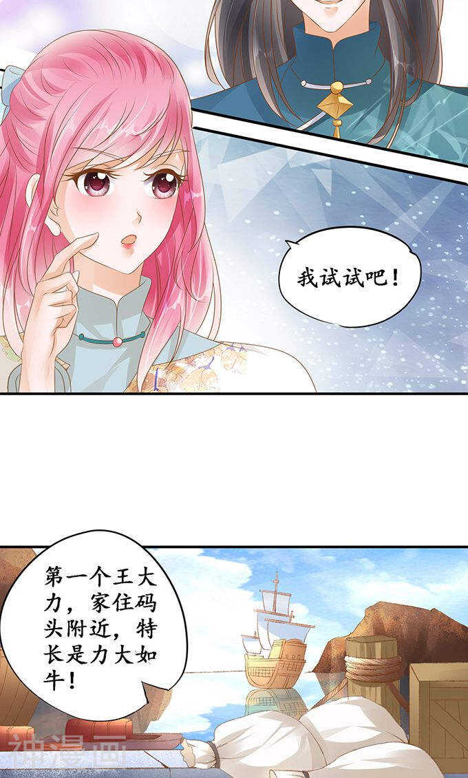 《军阀老公沈沈要上位》第一百二十一话 第6页