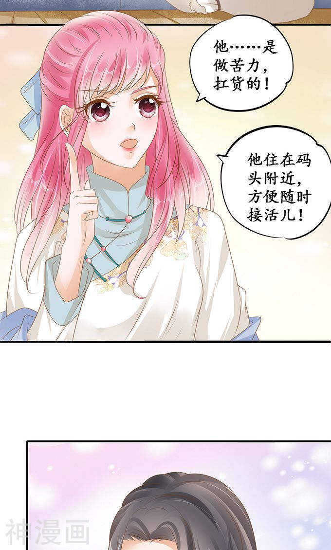 《军阀老公沈沈要上位》第一百二十一话 第7页