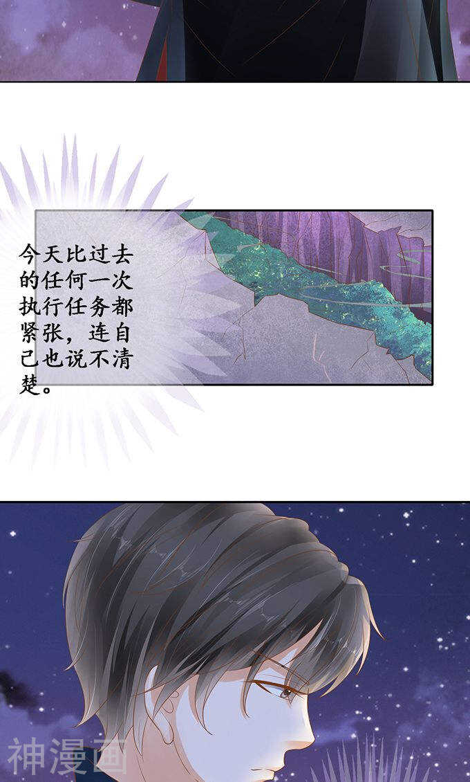 《军阀老公沈沈要上位》第一百二十二话 第13页