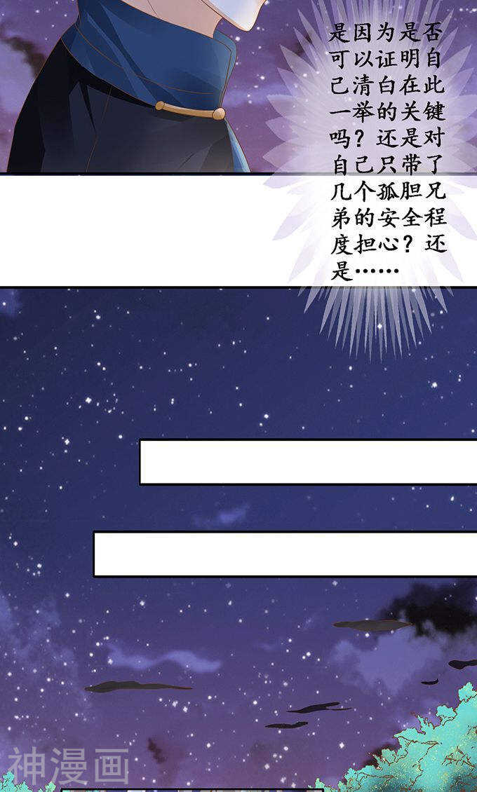 《军阀老公沈沈要上位》第一百二十二话 第14页