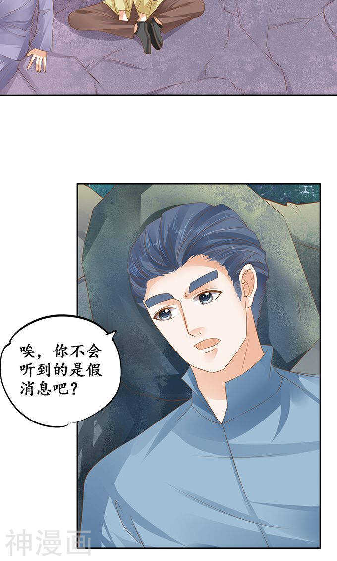 《军阀老公沈沈要上位》第一百二十二话 第16页