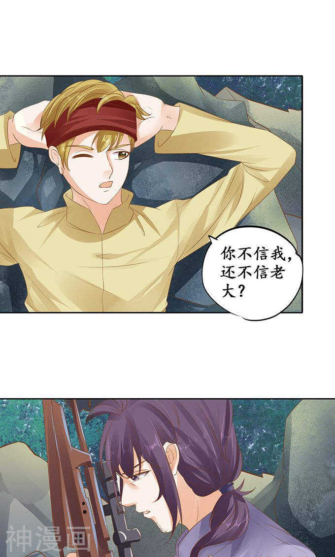 《军阀老公沈沈要上位》第一百二十二话 第17页