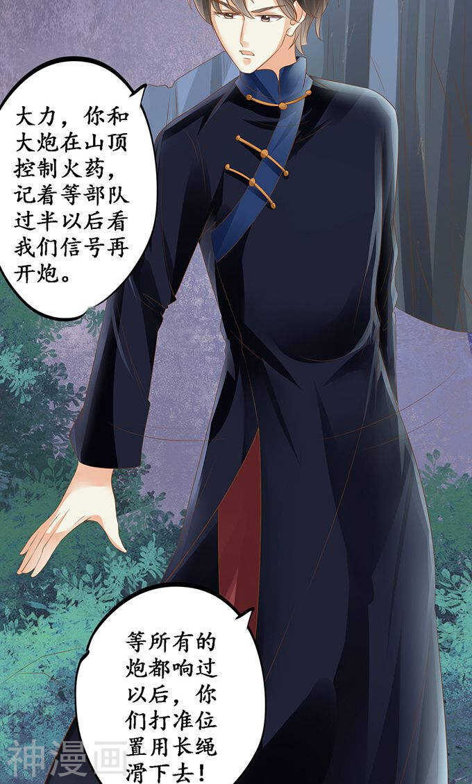 《军阀老公沈沈要上位》第一百二十二话 第21页