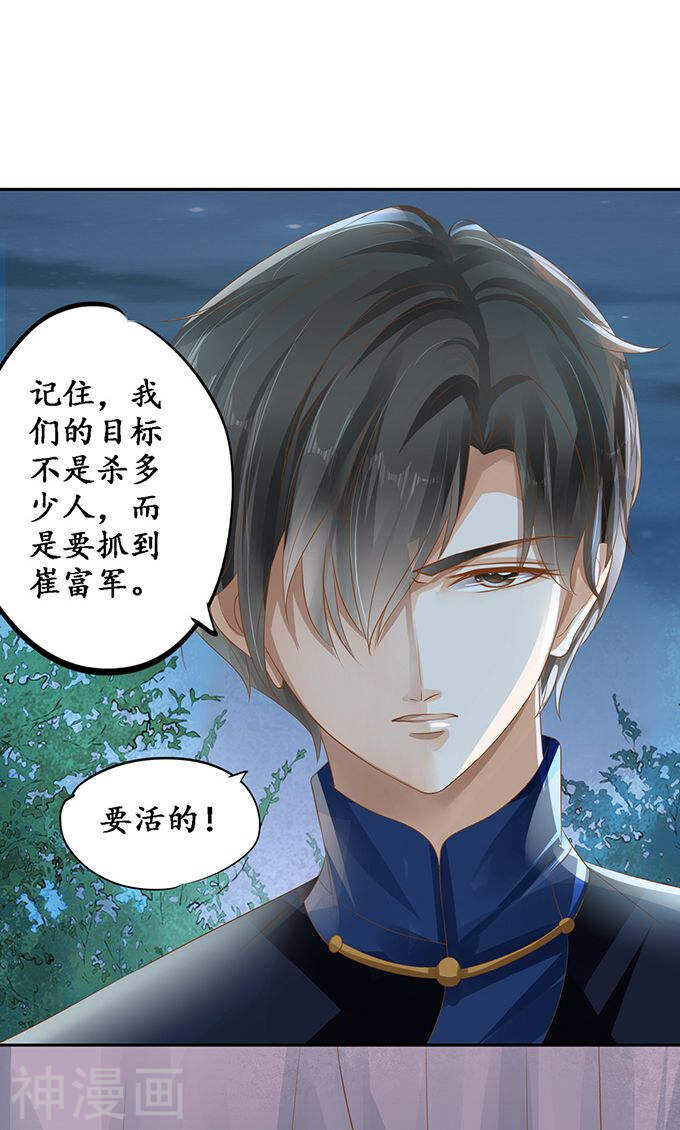 《军阀老公沈沈要上位》第一百二十二话 第23页