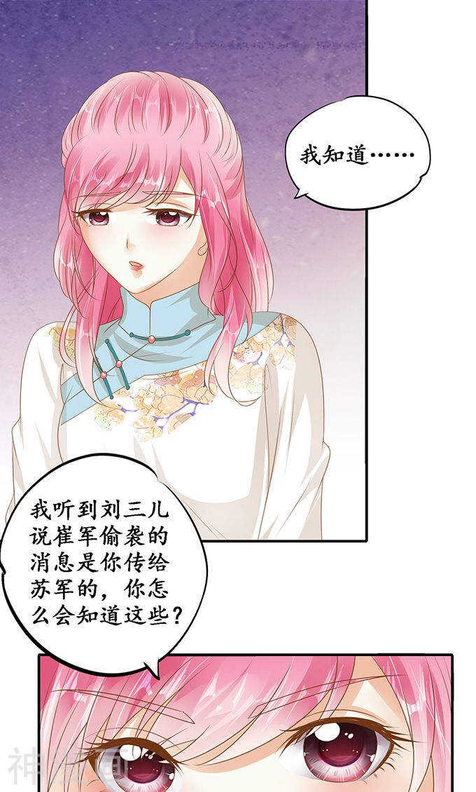 《军阀老公沈沈要上位》第一百二十二话 第2页