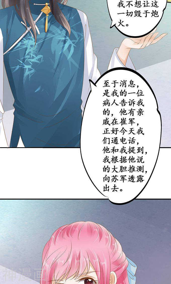 《军阀老公沈沈要上位》第一百二十二话 第4页