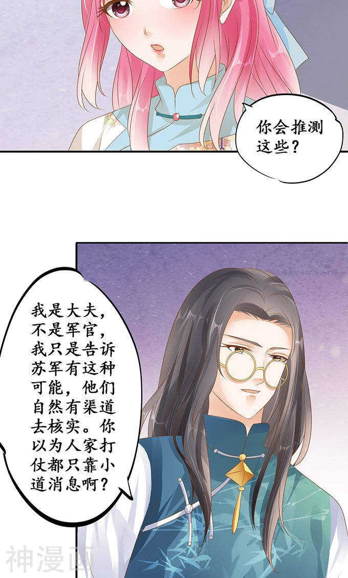 《军阀老公沈沈要上位》第一百二十二话 第5页