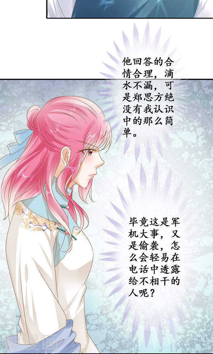 《军阀老公沈沈要上位》第一百二十二话 第6页