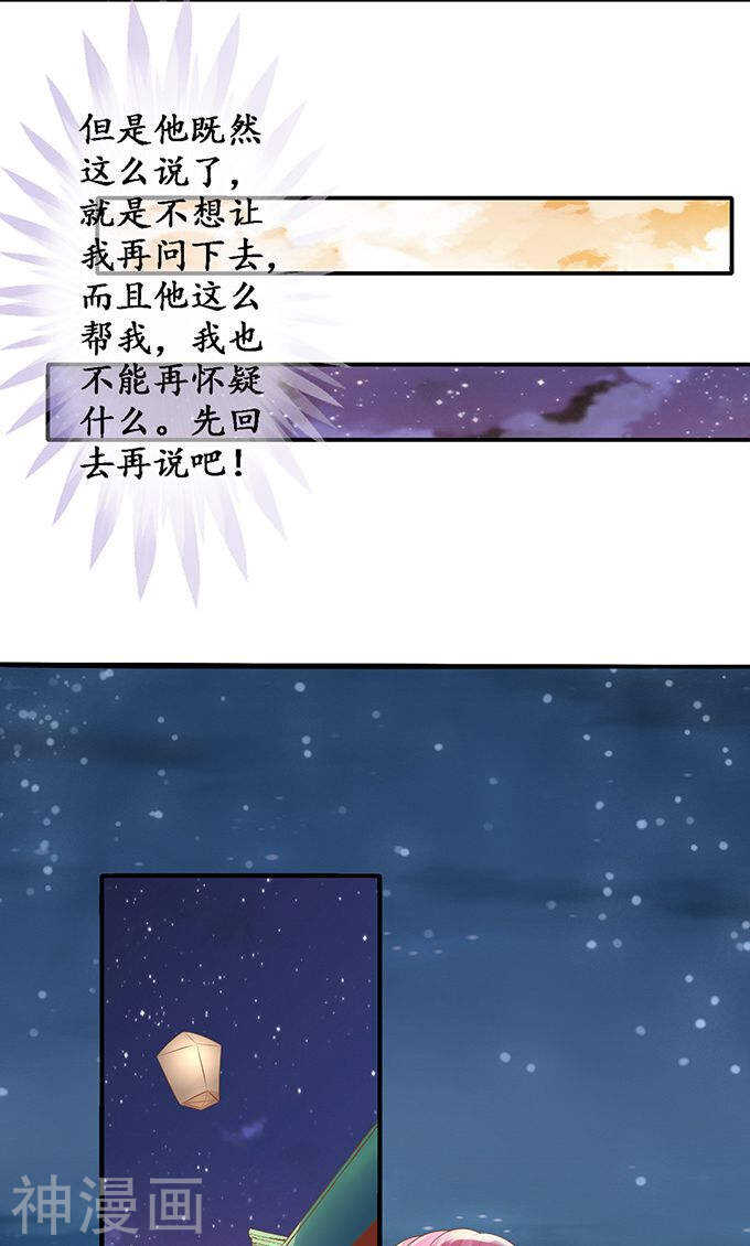 《军阀老公沈沈要上位》第一百二十二话 第7页