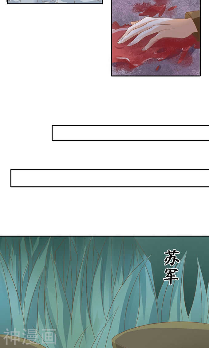 《军阀老公沈沈要上位》第一百二十三话 第14页