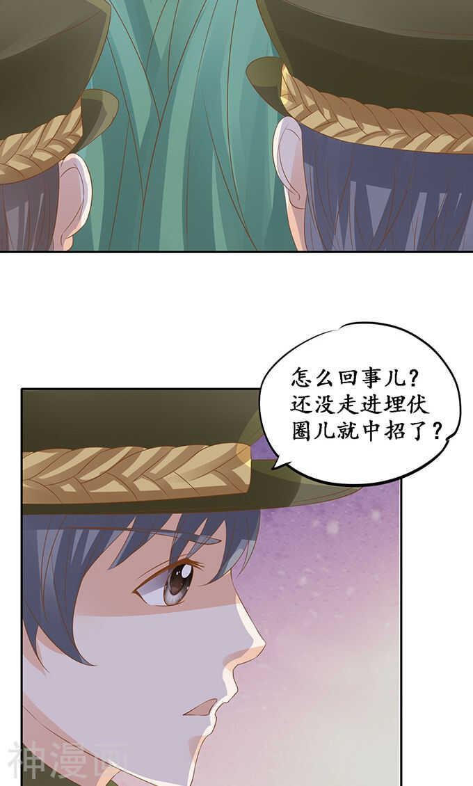 《军阀老公沈沈要上位》第一百二十三话 第15页