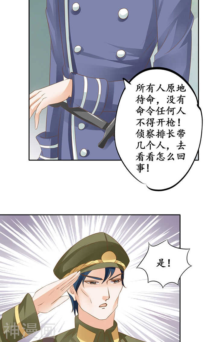《军阀老公沈沈要上位》第一百二十三话 第17页