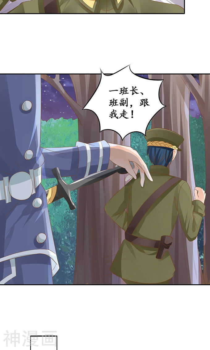 《军阀老公沈沈要上位》第一百二十三话 第18页