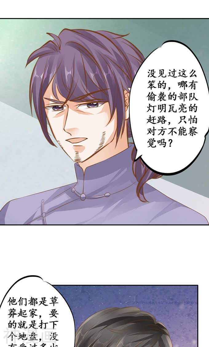 《军阀老公沈沈要上位》第一百二十三话 第4页
