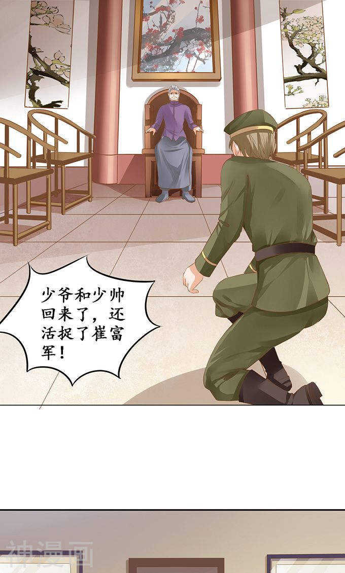 《军阀老公沈沈要上位》第一百二十七话 第10页