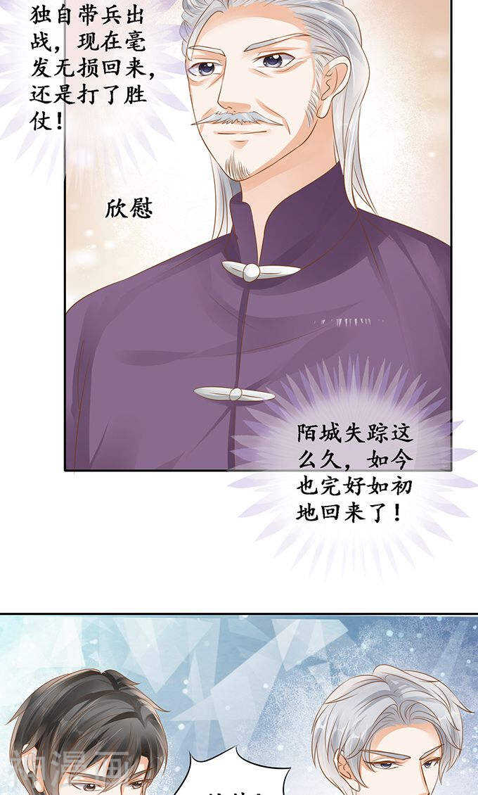 《军阀老公沈沈要上位》第一百二十七话 第12页