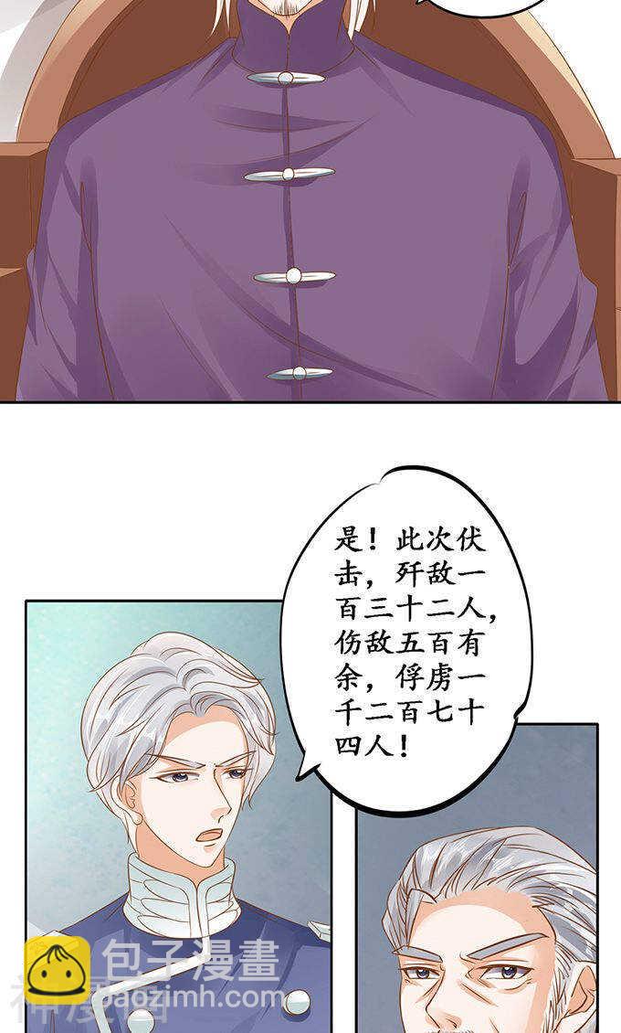 《军阀老公沈沈要上位》第一百二十七话 第14页