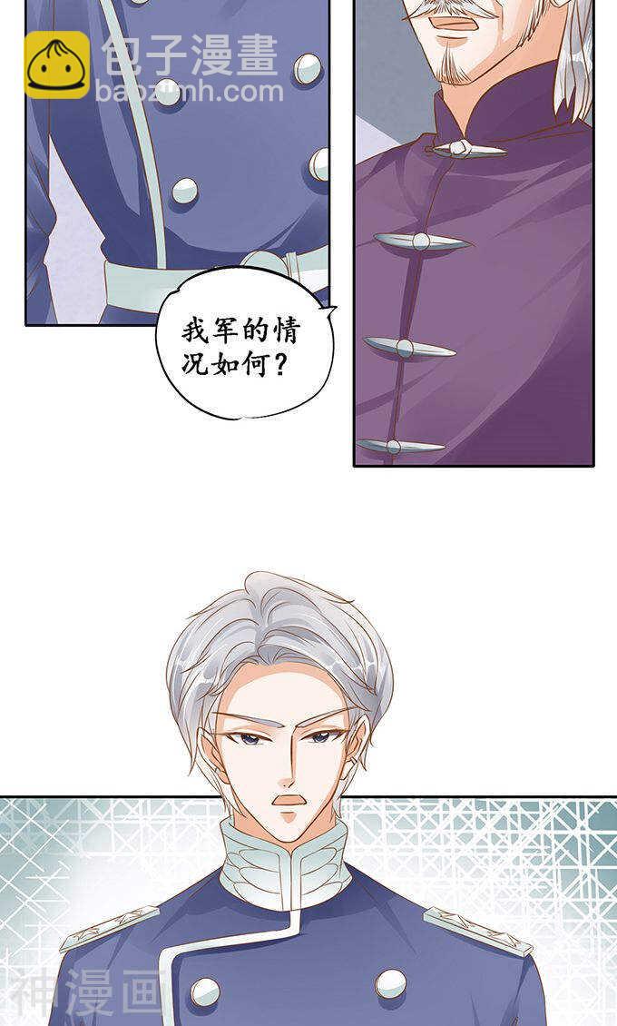 《军阀老公沈沈要上位》第一百二十七话 第15页