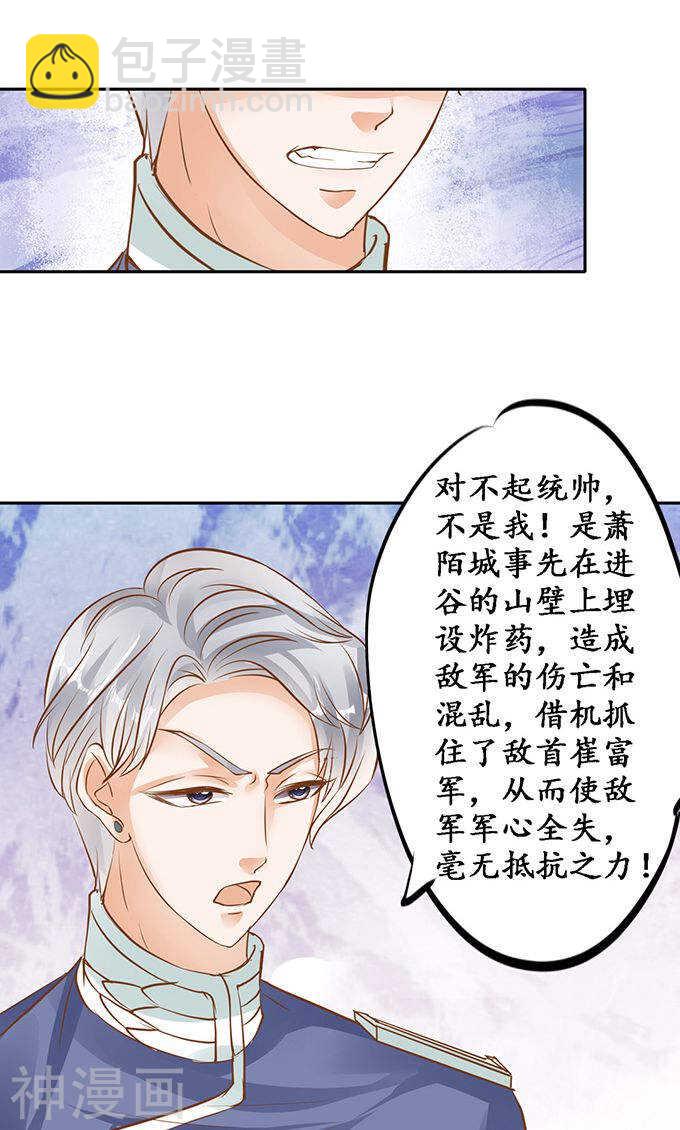 《军阀老公沈沈要上位》第一百二十七话 第18页