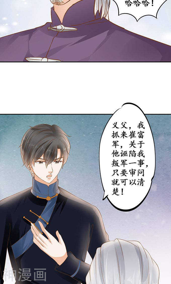 《军阀老公沈沈要上位》第一百二十七话 第22页