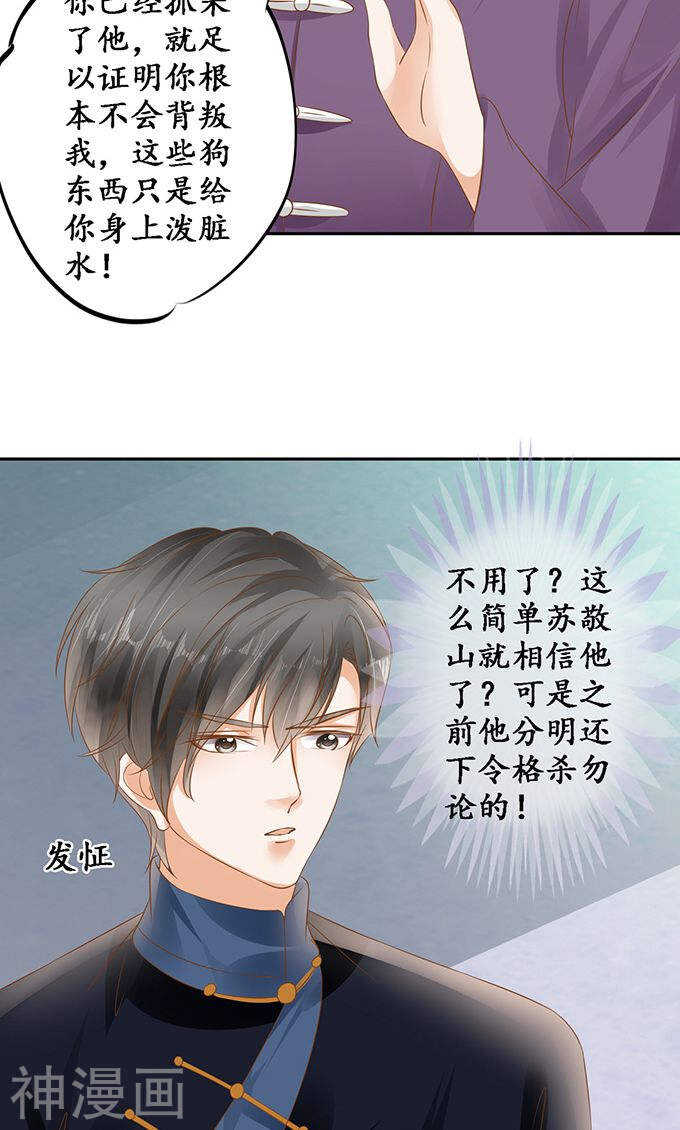 《军阀老公沈沈要上位》第一百二十七话 第24页