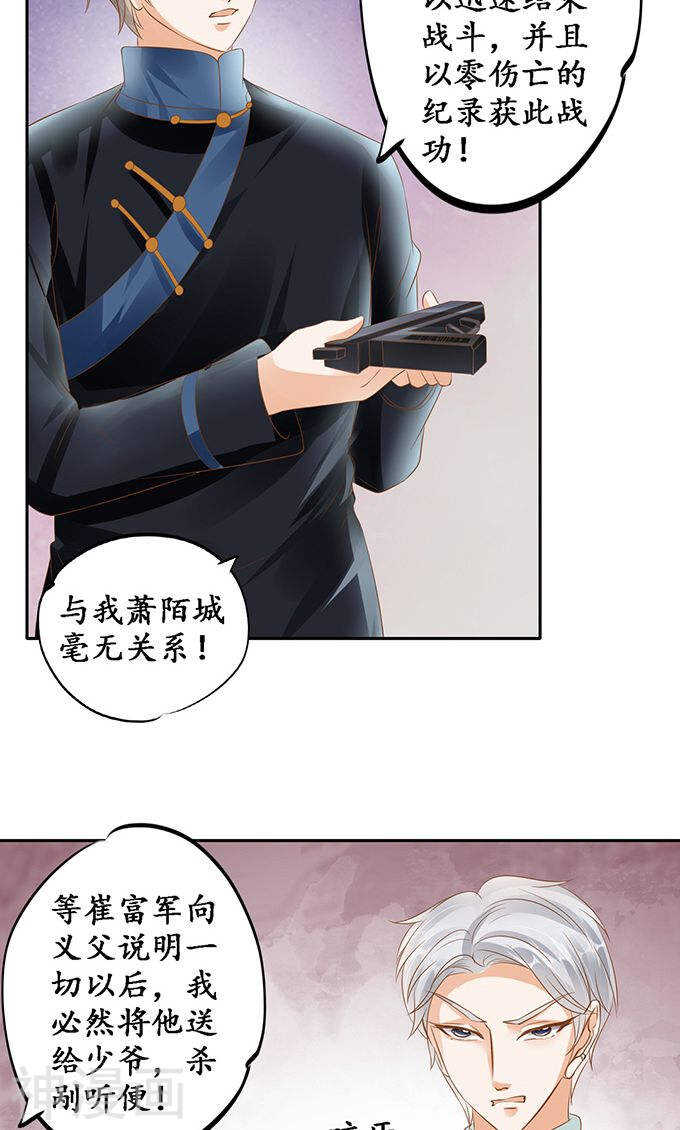《军阀老公沈沈要上位》第一百二十七话 第5页