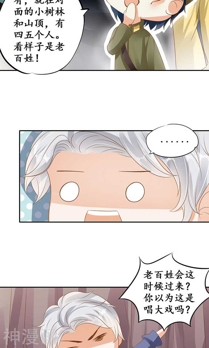 《军阀老公沈沈要上位》第一百二十五话 第10页
