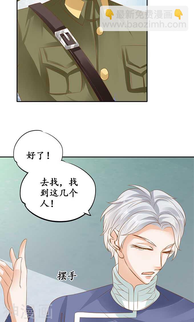 《军阀老公沈沈要上位》第一百二十五话 第12页