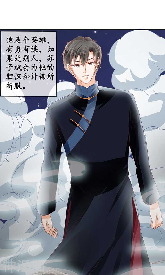 《军阀老公沈沈要上位》第一百二十五话 第22页