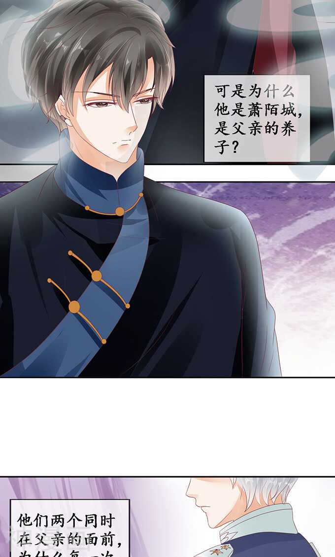 《军阀老公沈沈要上位》第一百二十五话 第23页