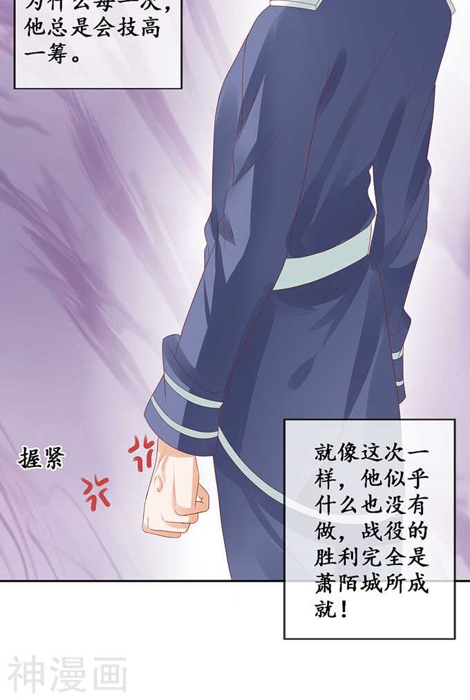 《军阀老公沈沈要上位》第一百二十五话 第24页