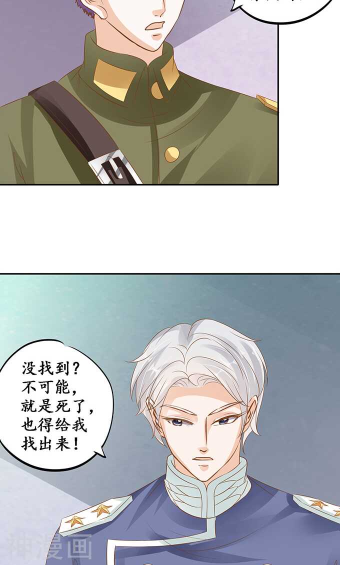 《军阀老公沈沈要上位》第一百二十五话 第5页