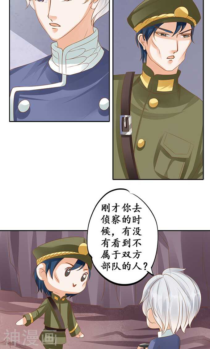 《军阀老公沈沈要上位》第一百二十五话 第8页
