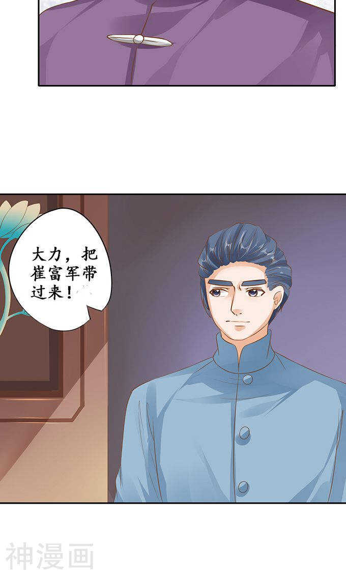 《军阀老公沈沈要上位》第一百二十八话 第11页