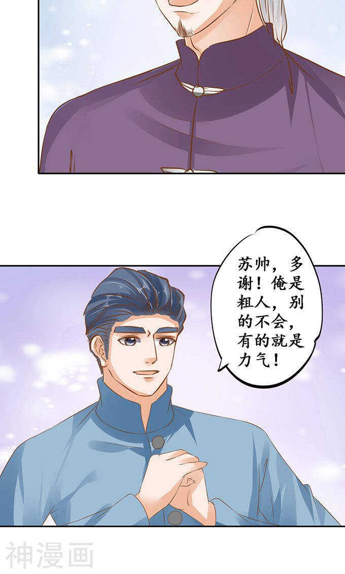 《军阀老公沈沈要上位》第一百二十八话 第15页