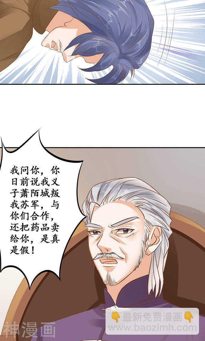 《军阀老公沈沈要上位》第一百二十八话 第19页