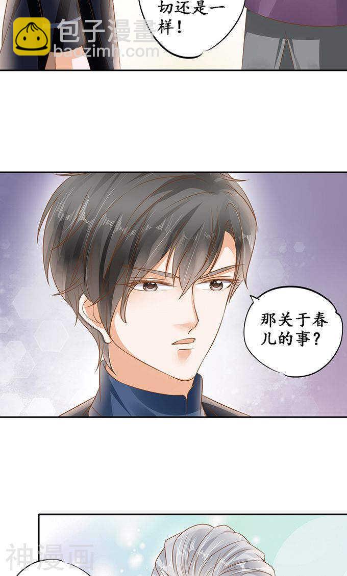 《军阀老公沈沈要上位》第一百二十八话 第4页