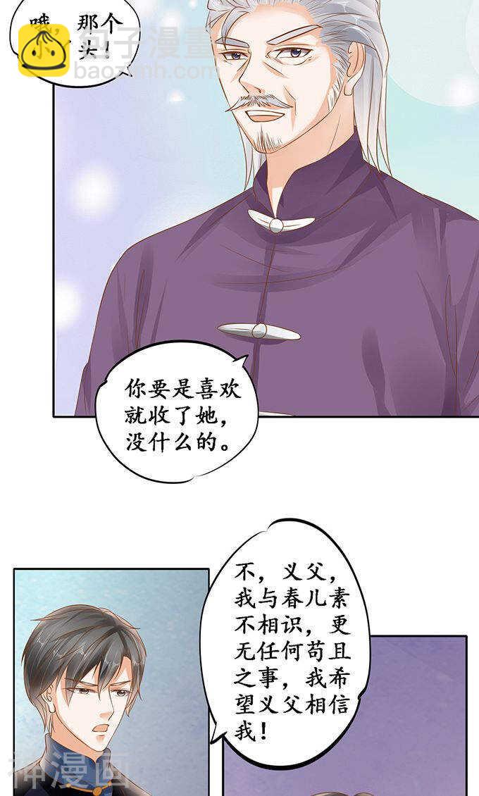 《军阀老公沈沈要上位》第一百二十八话 第5页